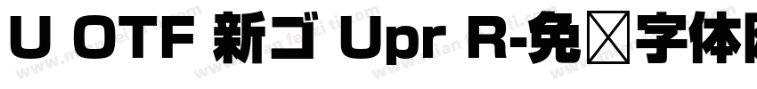 U OTF 新ゴ Upr R字体转换